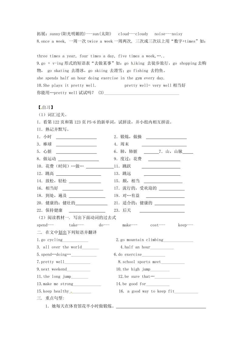 最新仁爱版八年级英语上册 Unit 1 Topic 1 Section C导学案.doc_第3页