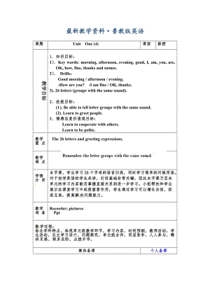 最新鲁教版英语六年级上册Unit 1《Good morning 》（第四课时）word教案.doc