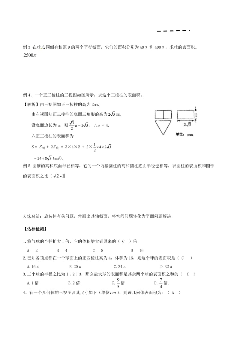 【精选】高中数学 1.3.1空间几何体的表面积导学案 新人教A版必修2.doc_第2页