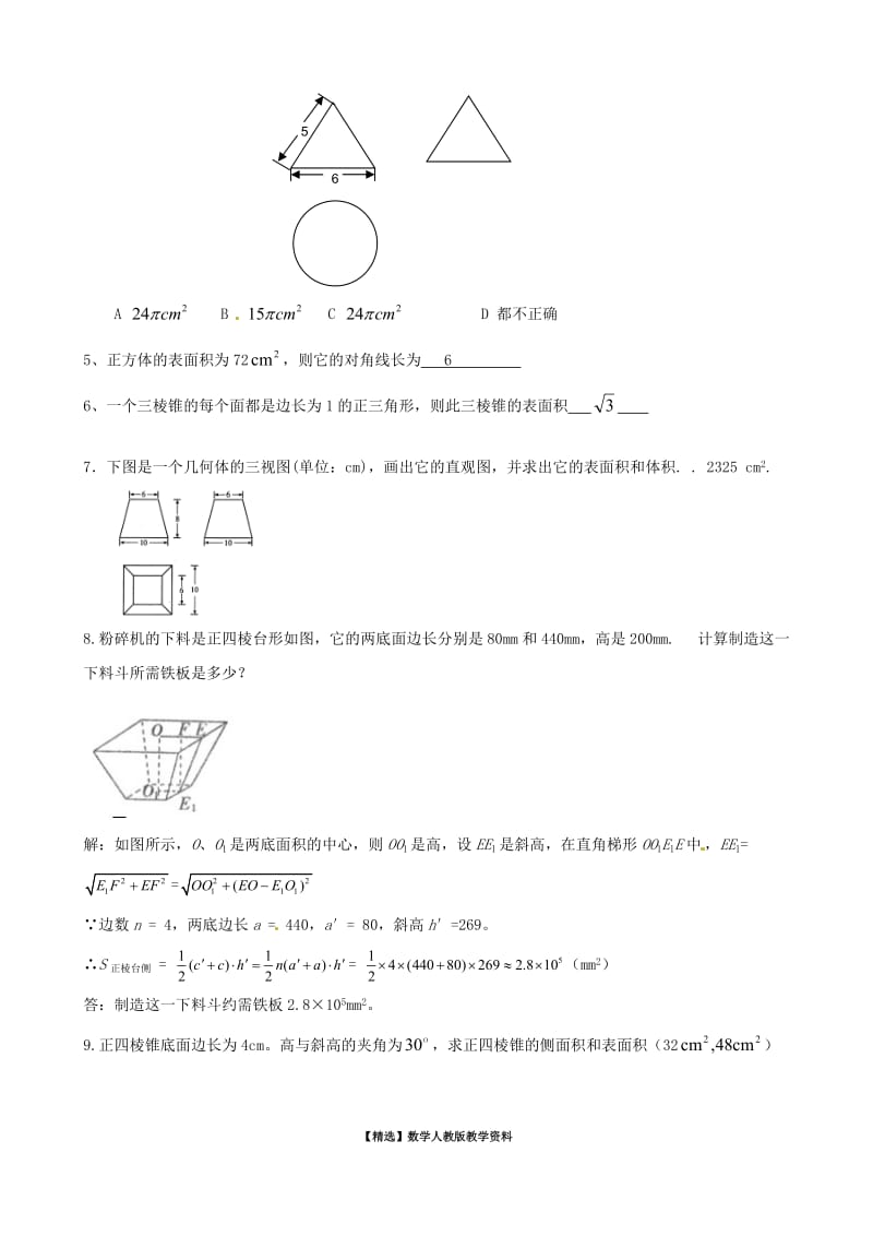 【精选】高中数学 1.3.1空间几何体的表面积导学案 新人教A版必修2.doc_第3页