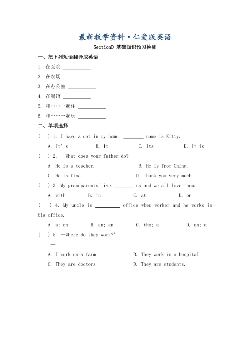 最新仁爱版七年级英语上册《Unit3 Topic 2 What do your parents do》SectionD__基础知识预习检测.doc_第1页