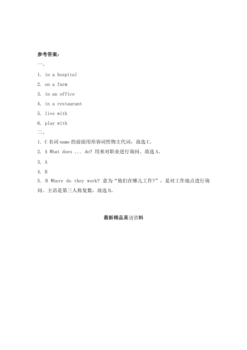 最新仁爱版七年级英语上册《Unit3 Topic 2 What do your parents do》SectionD__基础知识预习检测.doc_第2页