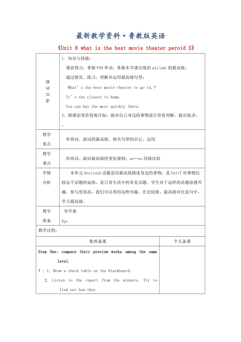 最新山东省淄博市七年级英语上册《Unit+8+what+is+the+best+movie+theater+period+3》教案+鲁教版五四制.doc_第1页