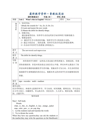 最新鲁教版英语六年级上册Unit 2《What’s this in English》（第一课时）word教案.doc