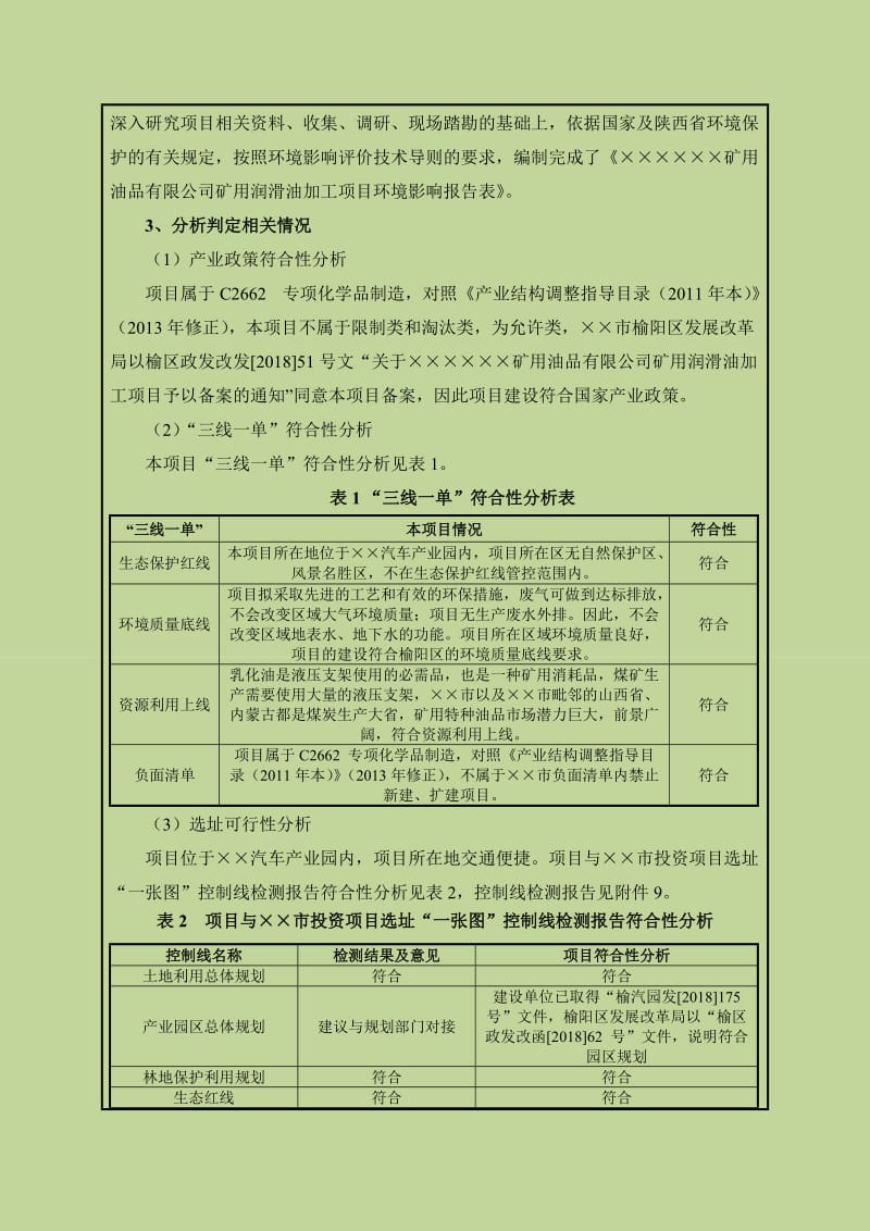 矿用润滑油加工项目环境影响报告表.doc_第2页