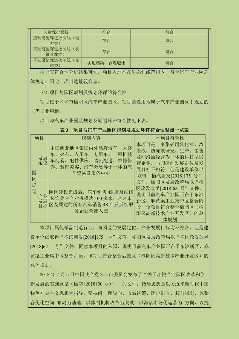 矿用润滑油加工项目环境影响报告表.doc_第3页