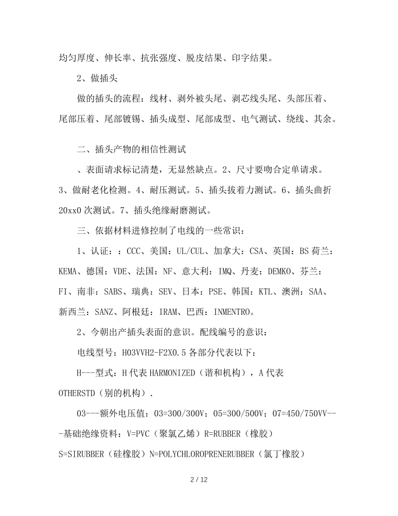 最新（总结范文）之车间危险源学习总结.doc_第2页