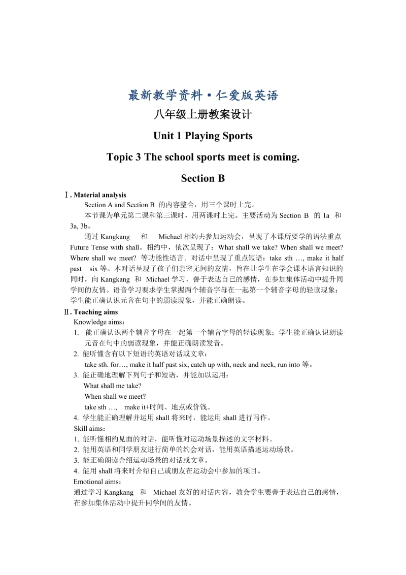 最新仁爱版八年级英语上册：Unit 1 Playing sports Topic 3 Section B 教案.doc_第1页