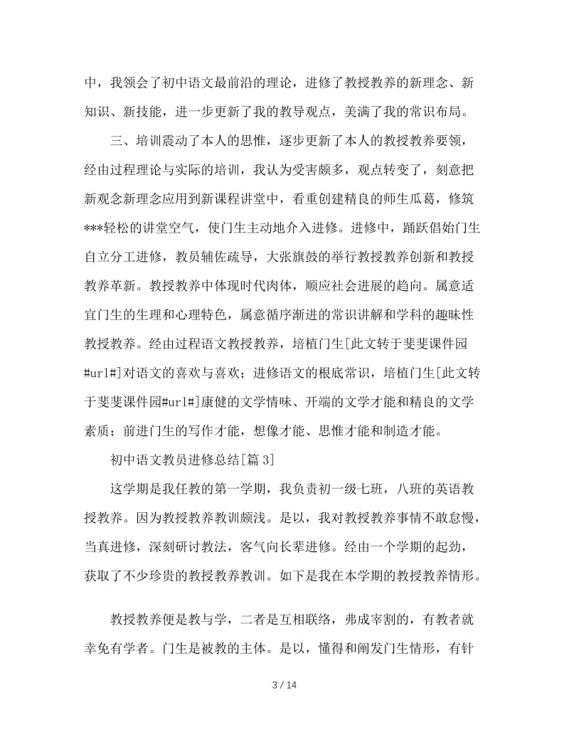 最新（总结范文）之初中语文教师学习总结.doc_第3页