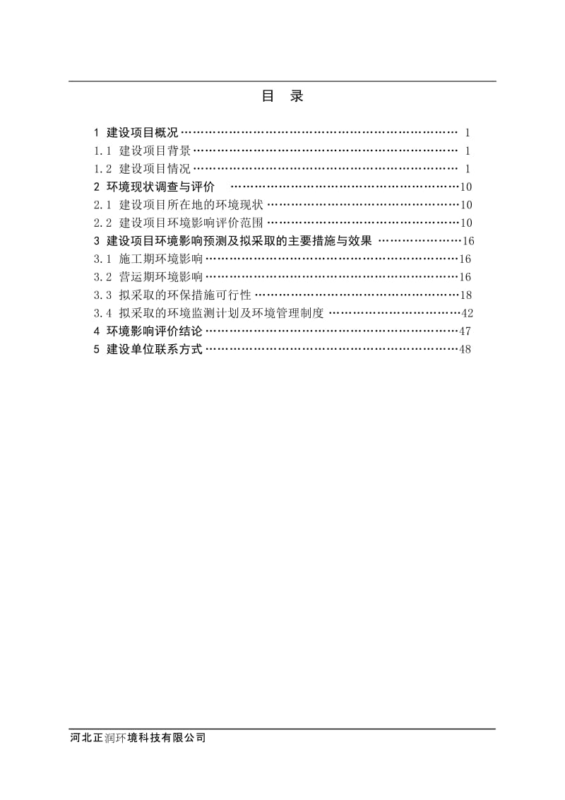 110万吨年5.5m侧装捣固焦炉项目环境影响报告书.doc_第1页