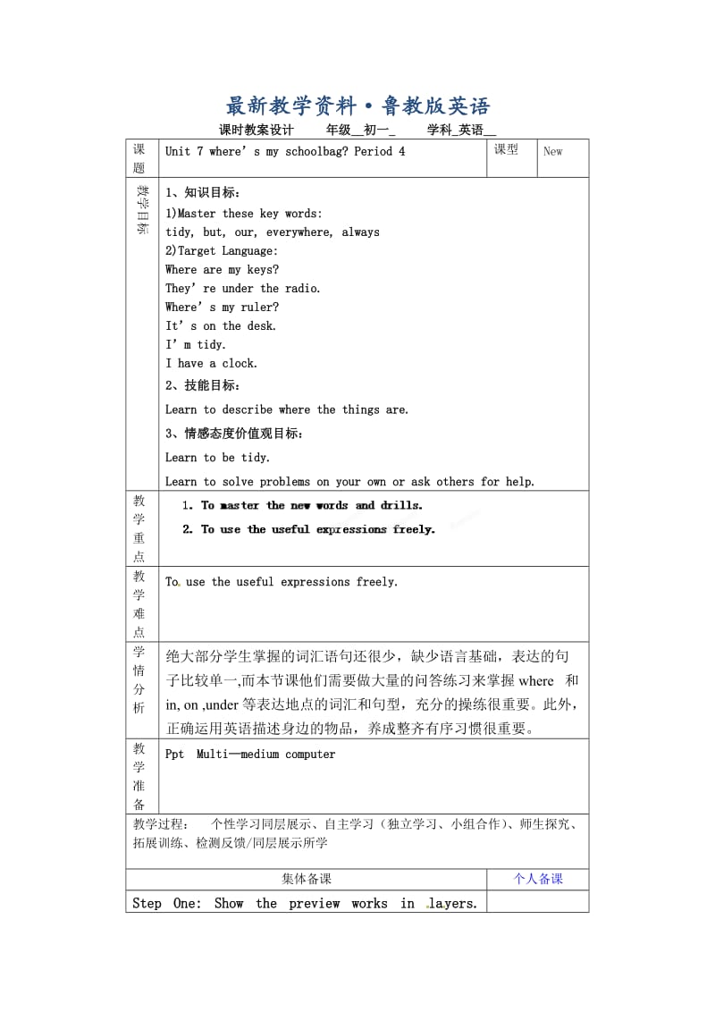 最新鲁教版英语六年级上册Unit 7《Where’s my schoolbag》（第四课时）word教案.doc_第1页