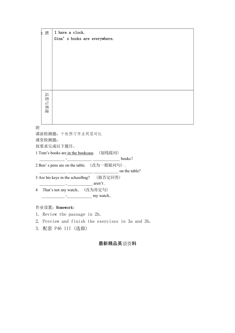 最新鲁教版英语六年级上册Unit 7《Where’s my schoolbag》（第四课时）word教案.doc_第3页