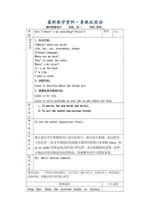 最新鲁教版英语六年级上册Unit 7《Where’s my schoolbag》（第四课时）word教案.doc