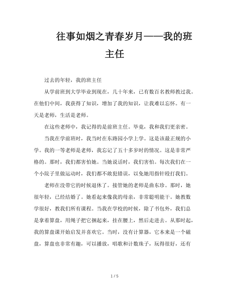 往事如烟之青春岁月——我的班主任.doc_第1页