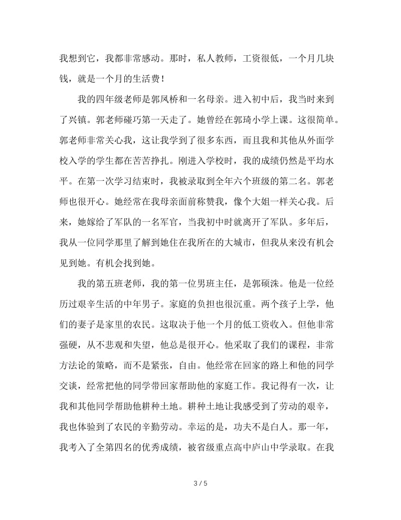 往事如烟之青春岁月——我的班主任.doc_第3页