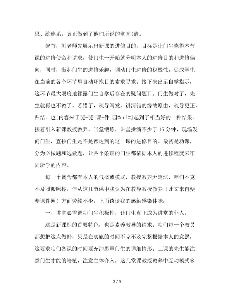 最新（总结范文）之初中语文外出学习总结.doc_第3页