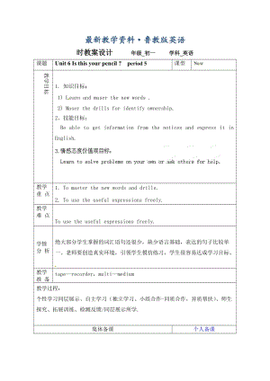 最新鲁教版英语六年级上册Unit 6《Is this your pencil》（第五课时）word教案.doc