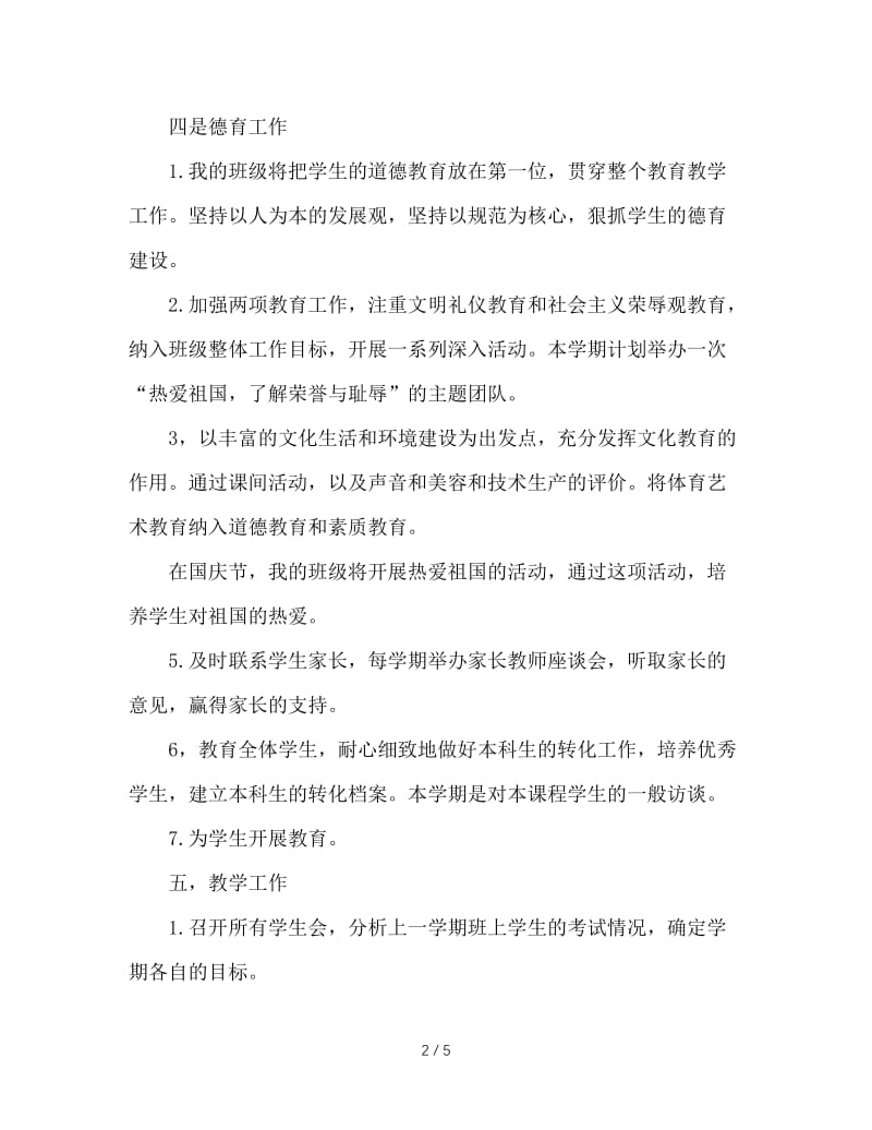 三年级班主任工作计划（五）.doc_第2页