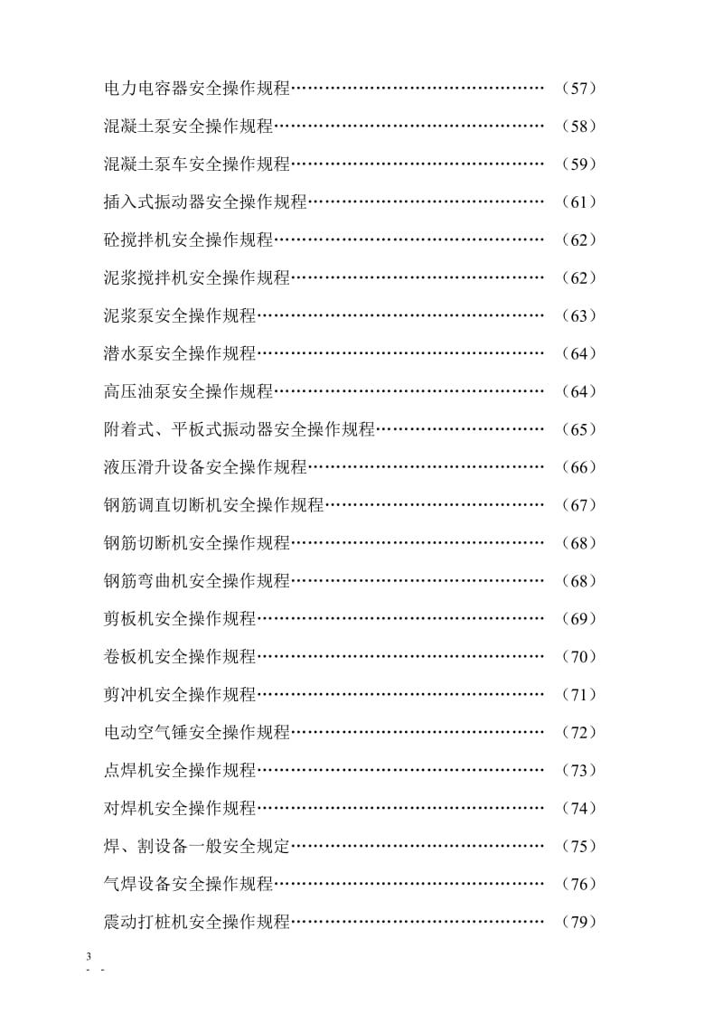 建设道路工程安全操作规程.doc_第3页