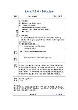 最新鲁教版英语六年级上册Unit 1《Good morning 》（第五课时）word教案.doc