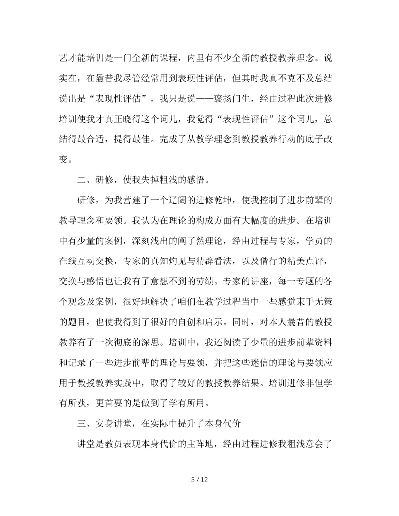 最新（总结范文）之初中化学教师学习总结.doc_第3页