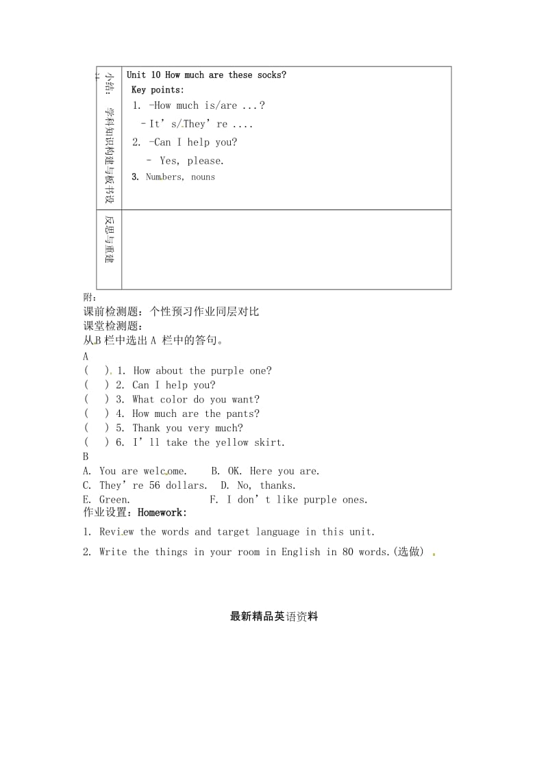 最新鲁教版英语六年级上册Unit 10《How much are these socks》（第六课时）word教案.doc_第3页