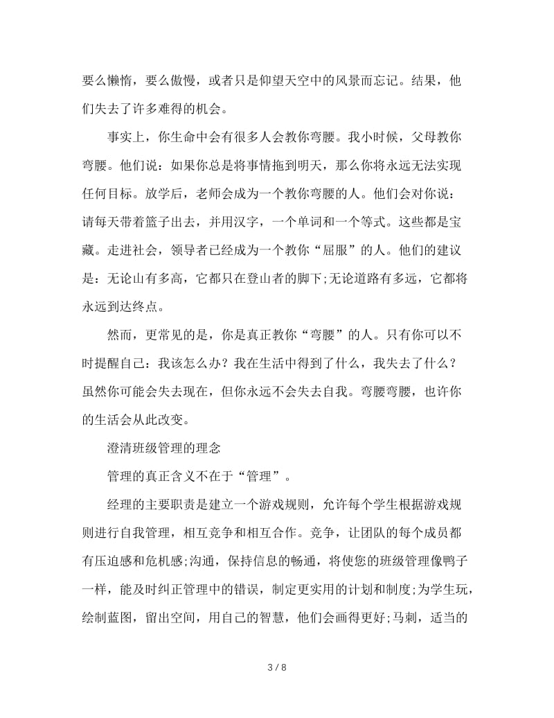 谈新课程下的班主任智慧.doc_第3页