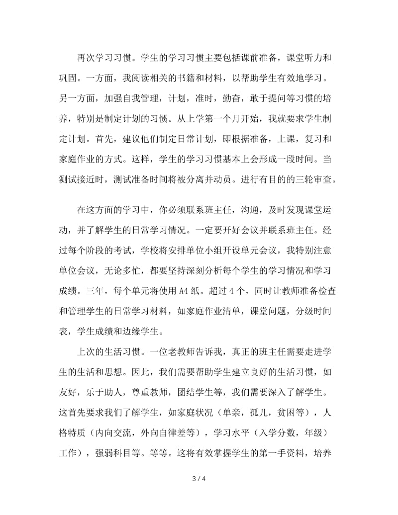 年新高一班主任会发言稿.doc_第3页