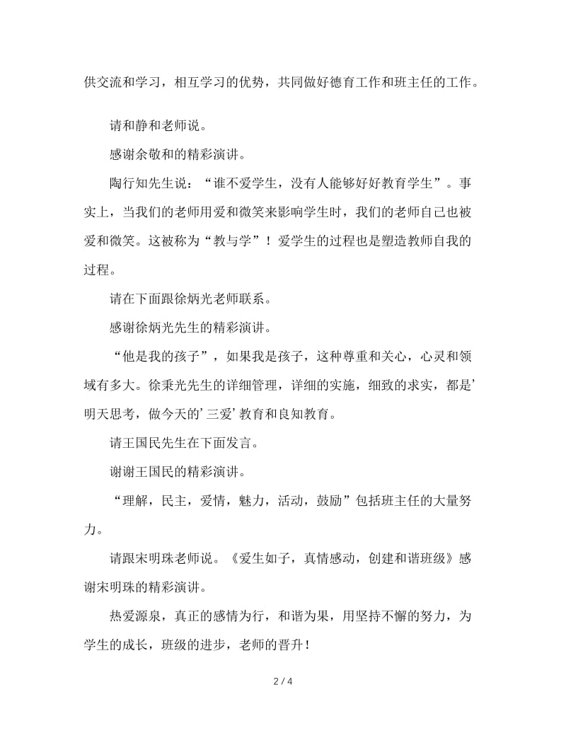 七年级班主任工作经验交流会主持词.doc_第2页