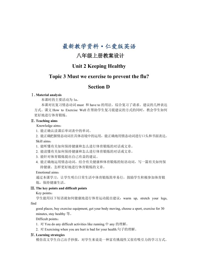 最新仁爱版八年级上英语教学案例设计Unit 2Topic 3Section D.doc_第1页