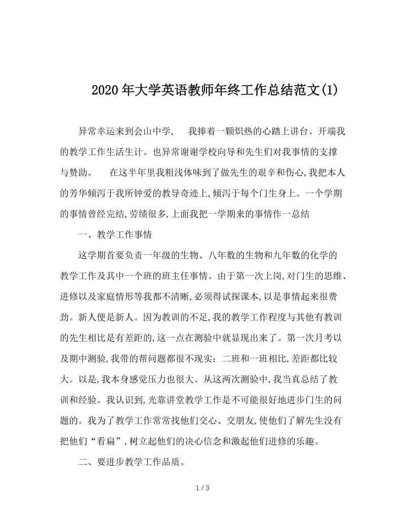 2020年大学英语教师年终工作总结范文(1).doc_第1页