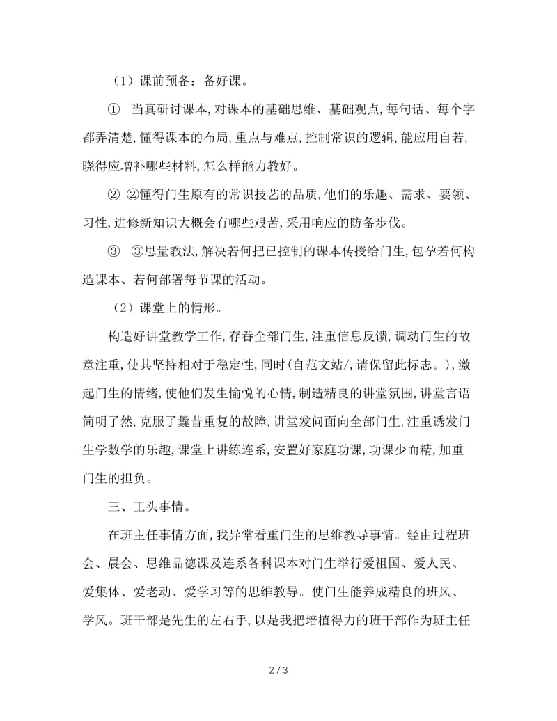 2020年大学英语教师年终工作总结范文(1).doc_第2页