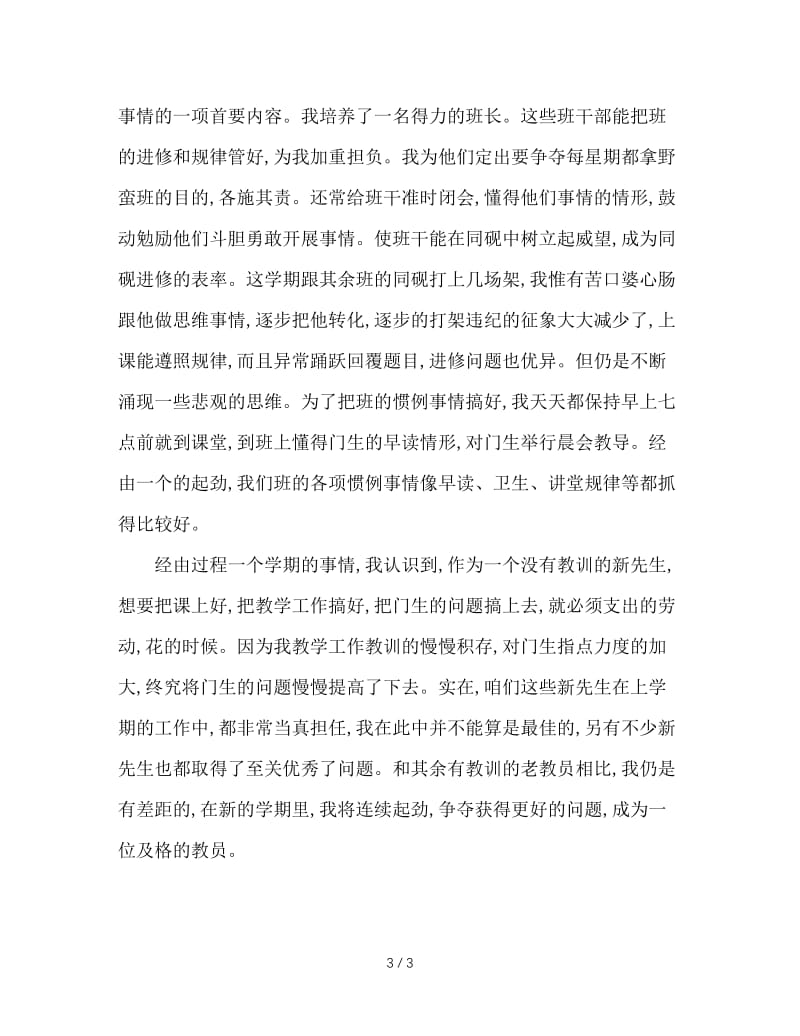 2020年大学英语教师年终工作总结范文(1).doc_第3页