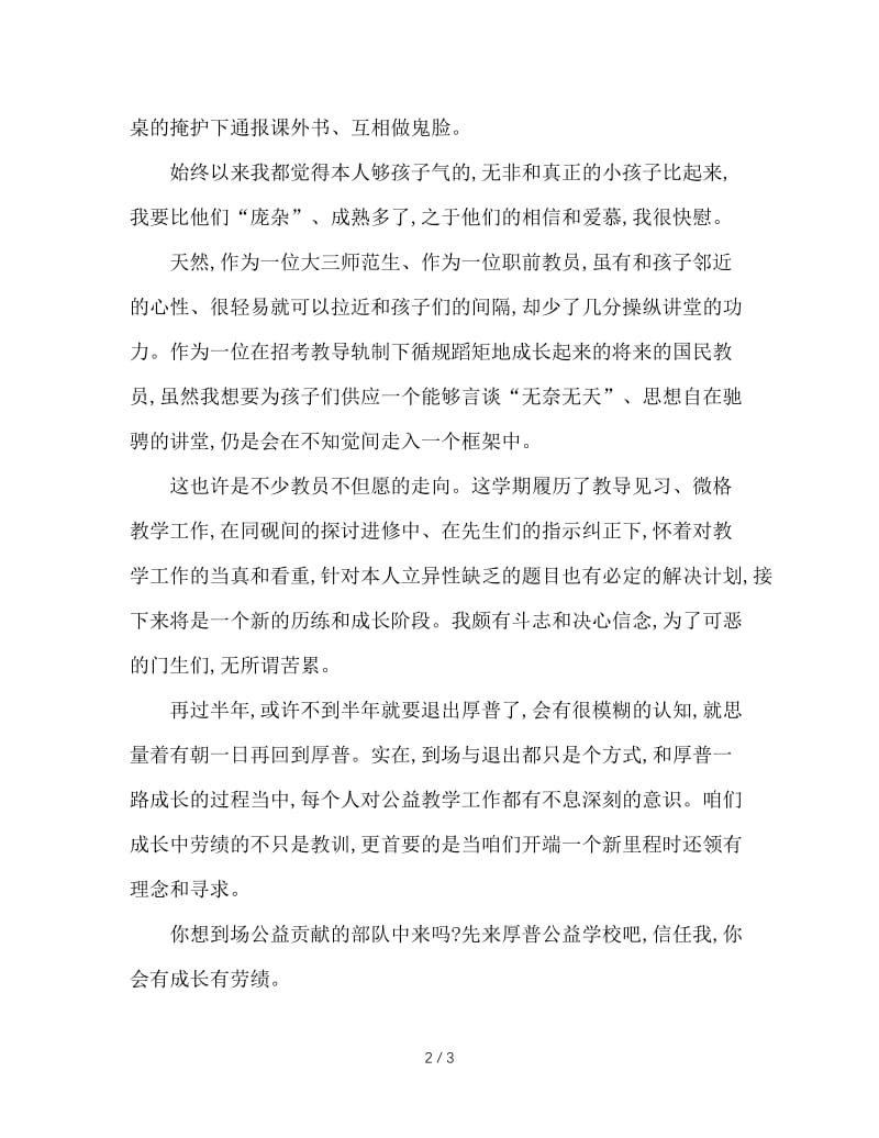 2020年师范生职前教师教学工作总结范文.doc_第2页