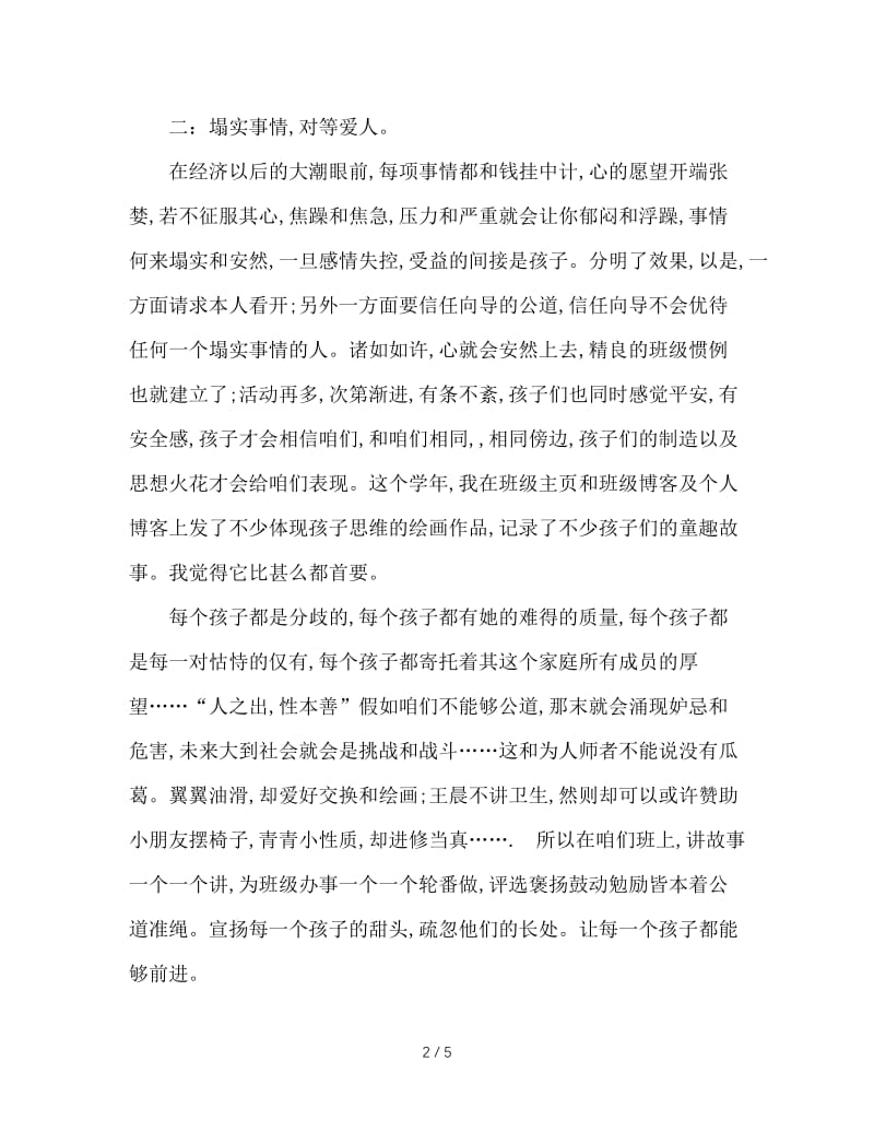 2020年3月通用教师工作总结.doc_第2页