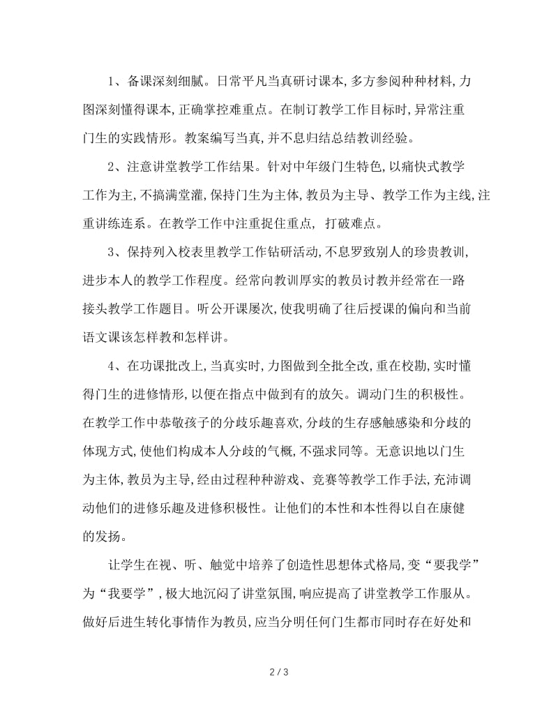 2020年教师个人工作总结.doc_第2页