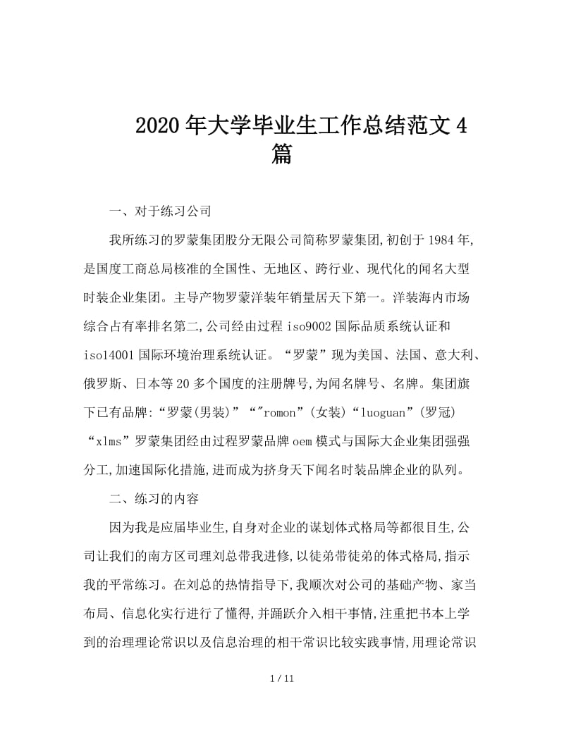 2020年大学毕业生工作总结范文4篇.doc_第1页