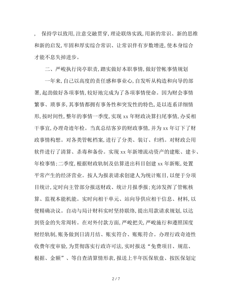 2020年大学教师个人总结范文.doc_第2页