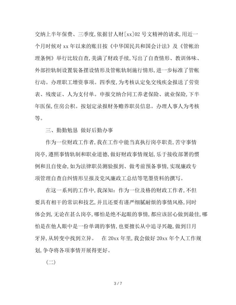 2020年大学教师个人总结范文.doc_第3页