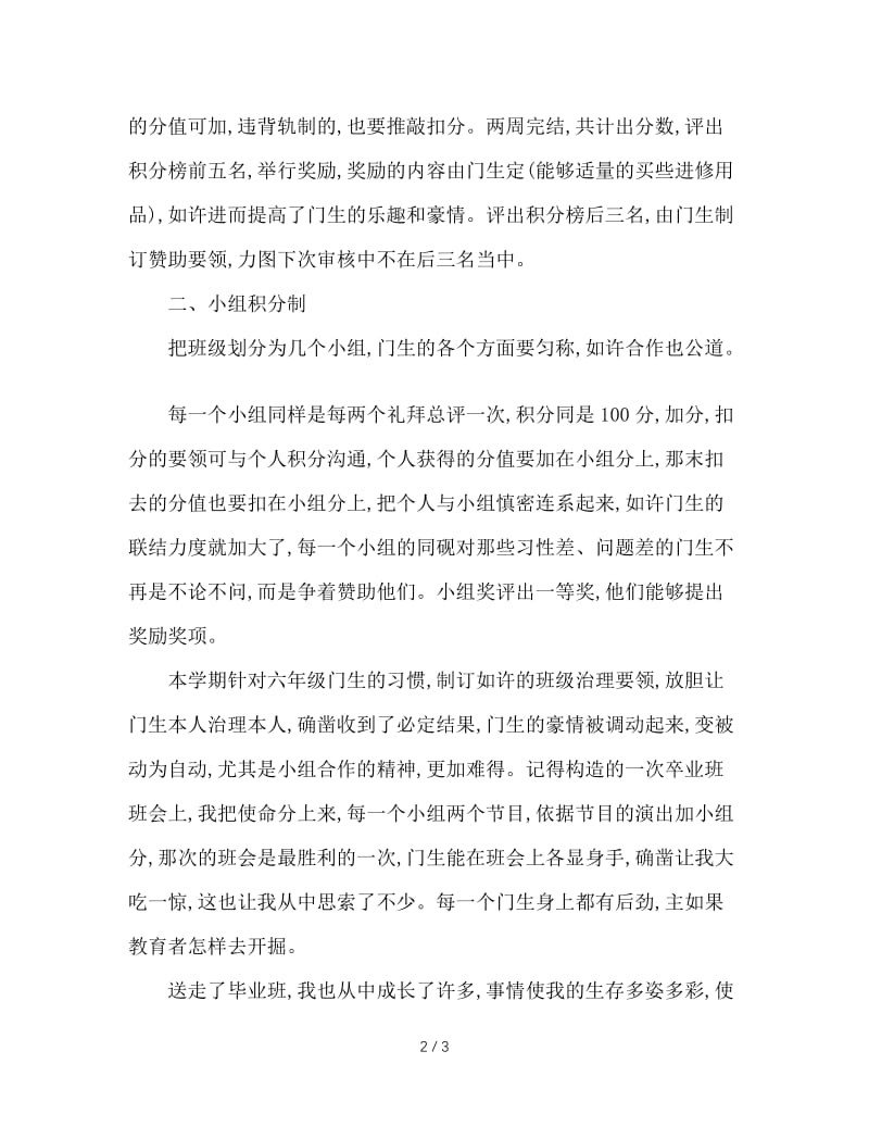 2020年第二学期教师工作总结优秀范文.doc_第2页