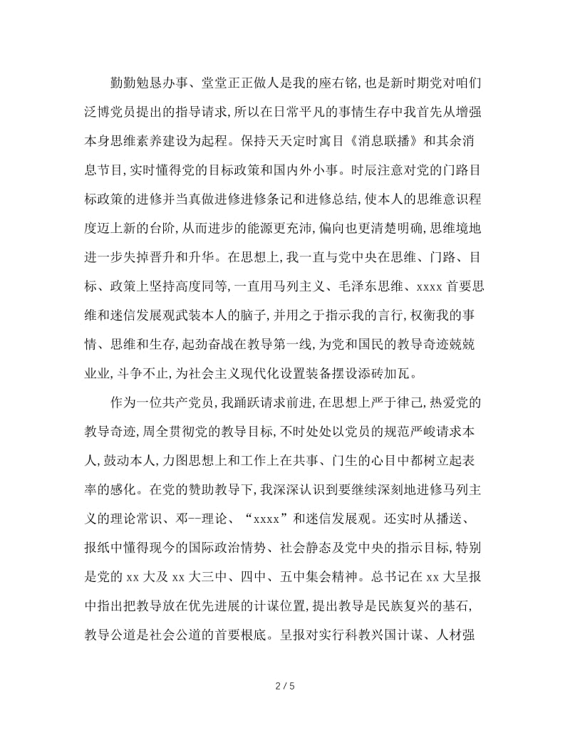 2020年教师党员个人工作总结范文.doc_第2页