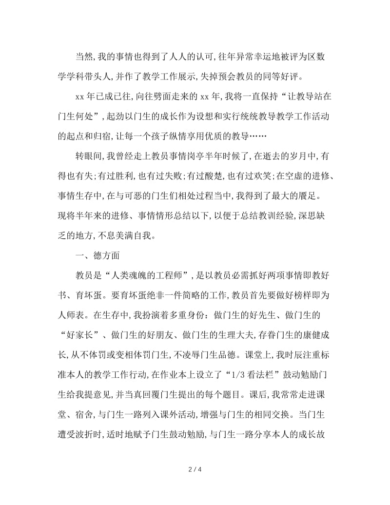 2020年1月大学教师年终个人思想总结.doc_第2页