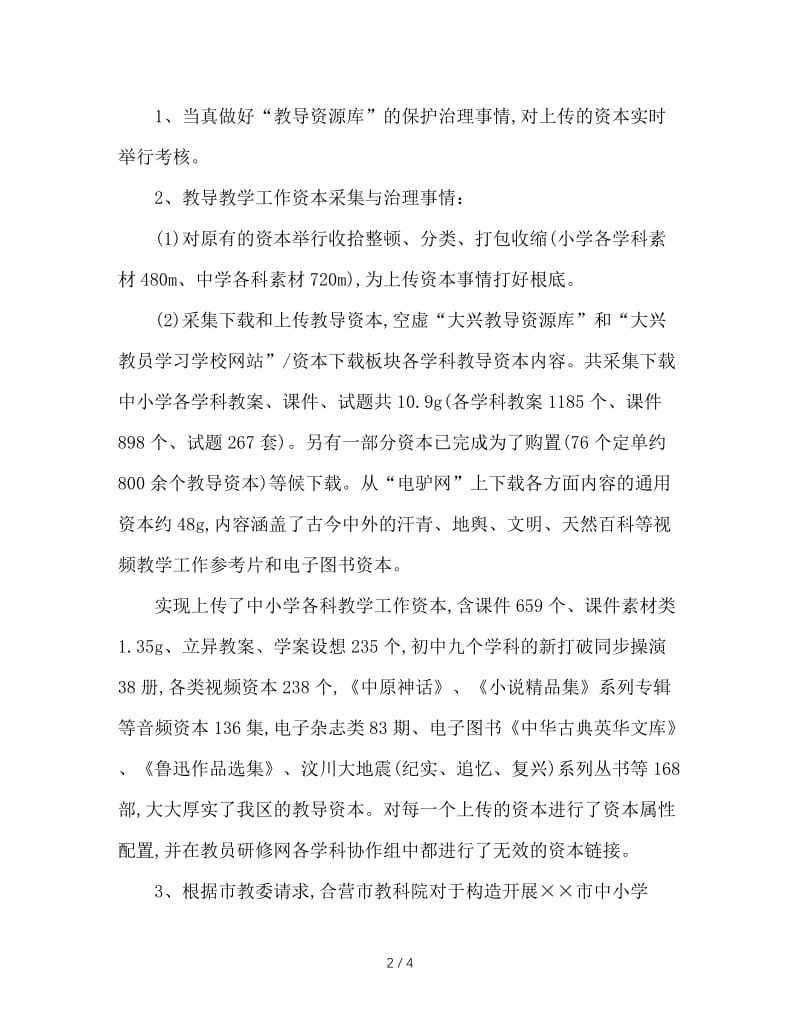 2020年教师上半年个人工作总结.doc_第2页