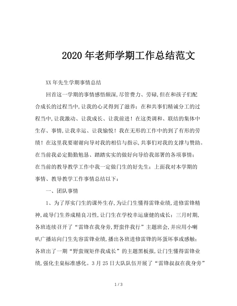 2020年老师学期工作总结范文.doc_第1页