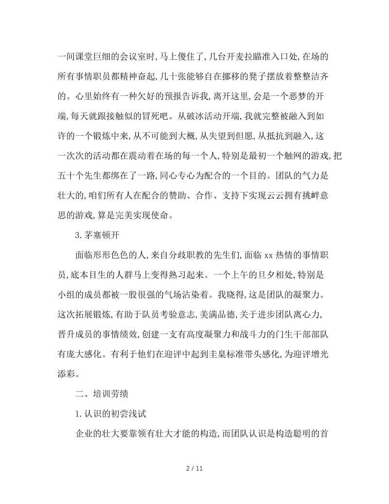 2020年教师培训个人工作总结范文.doc_第2页