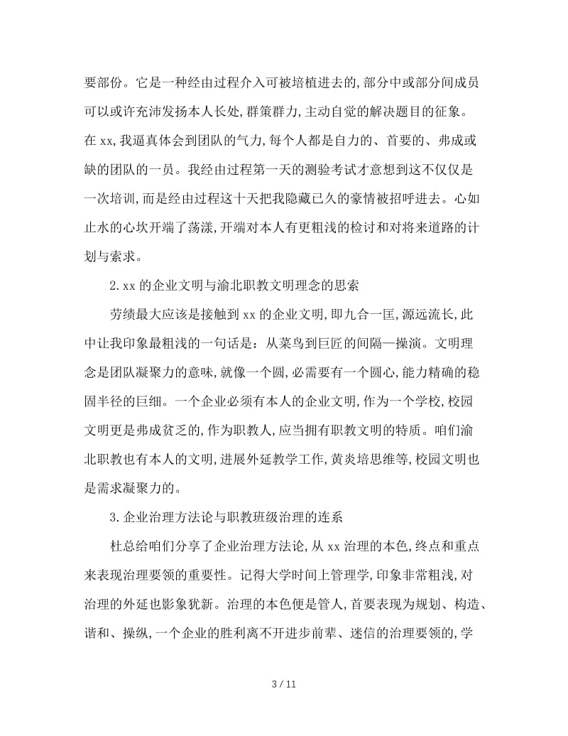 2020年教师培训个人工作总结范文.doc_第3页