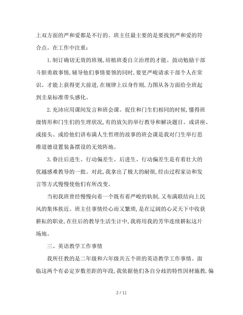 2020教师见习期工作总结3篇.doc_第2页