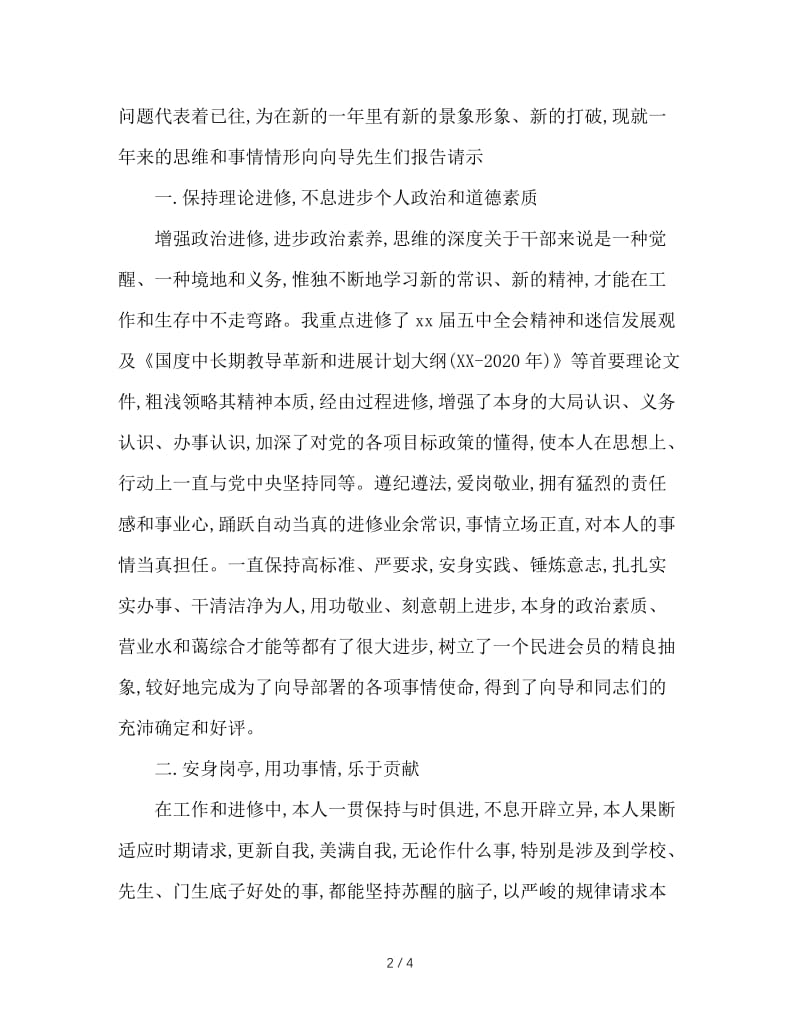 2020年教师年终工作总结 (2).doc_第2页