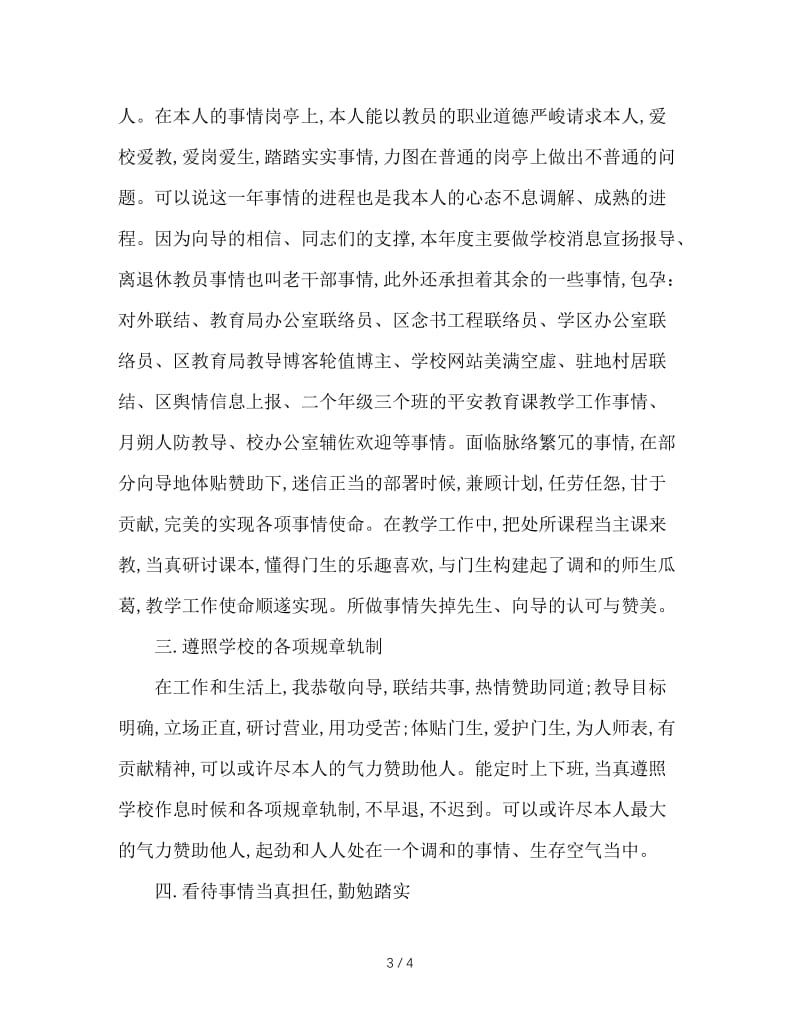 2020年教师年终工作总结 (2).doc_第3页