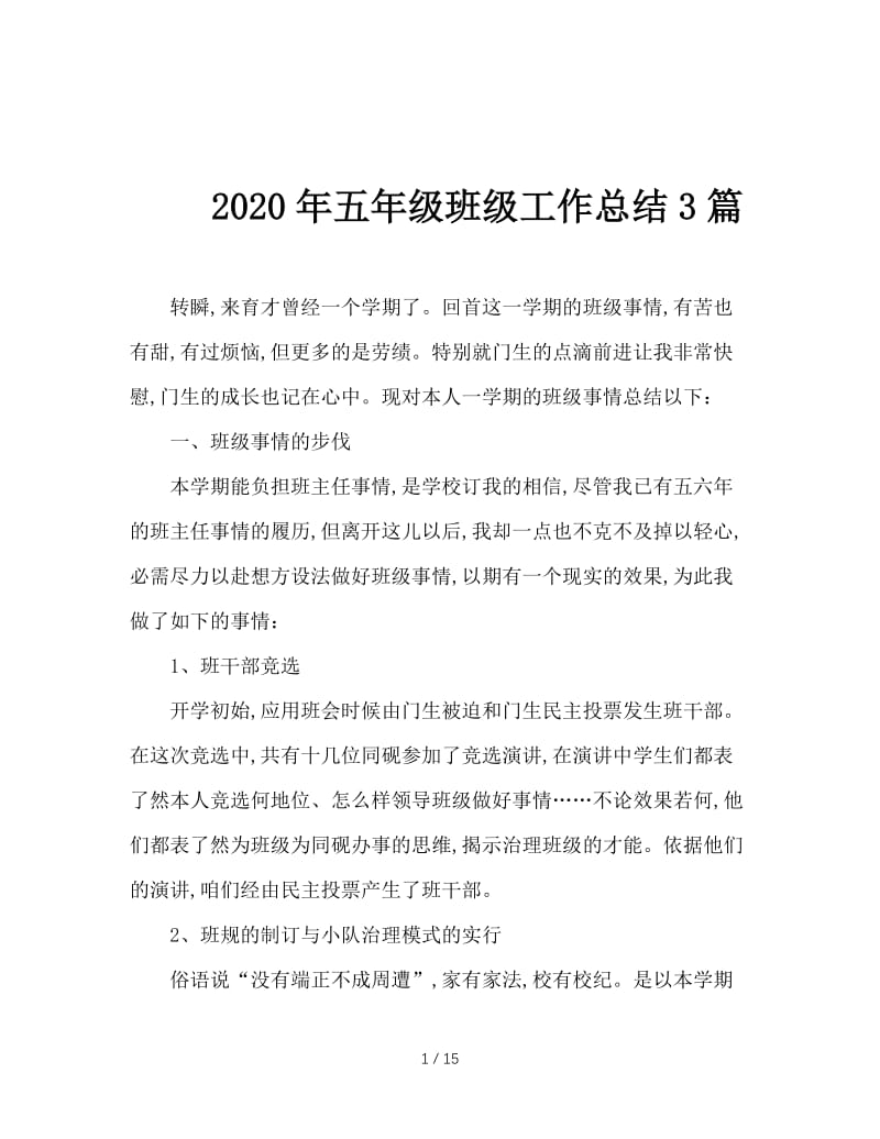 2020年五年级班级工作总结3篇.doc_第1页